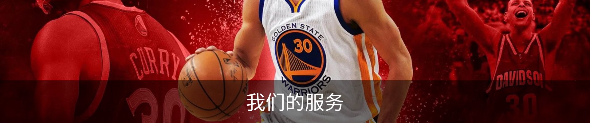 我们的服务